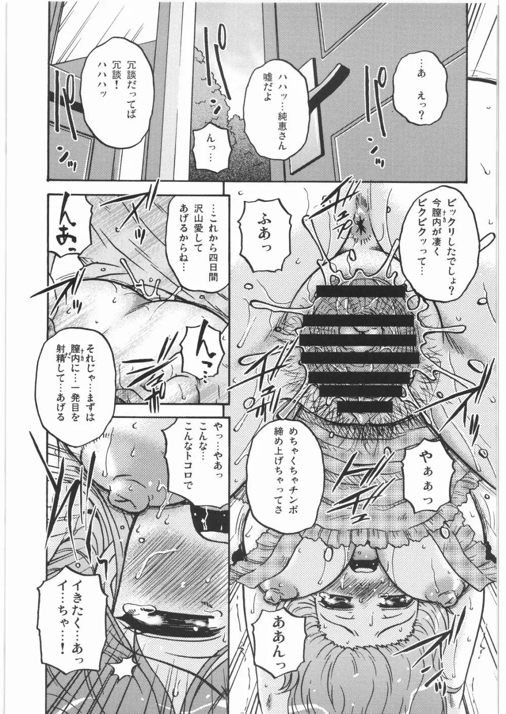 欠席の隙間 - page14