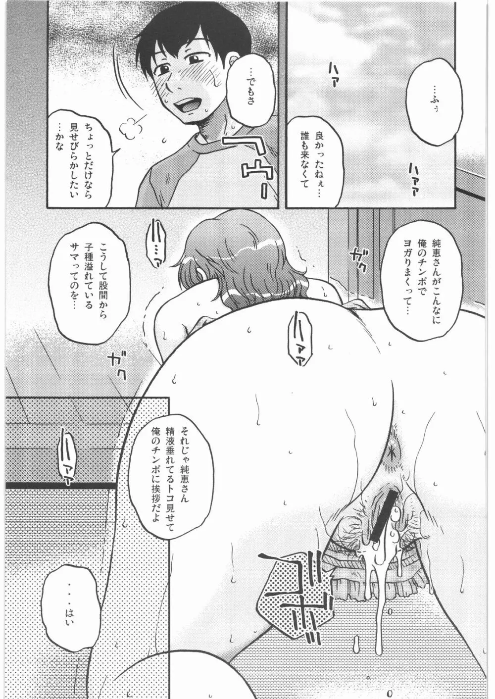 欠席の隙間 - page16