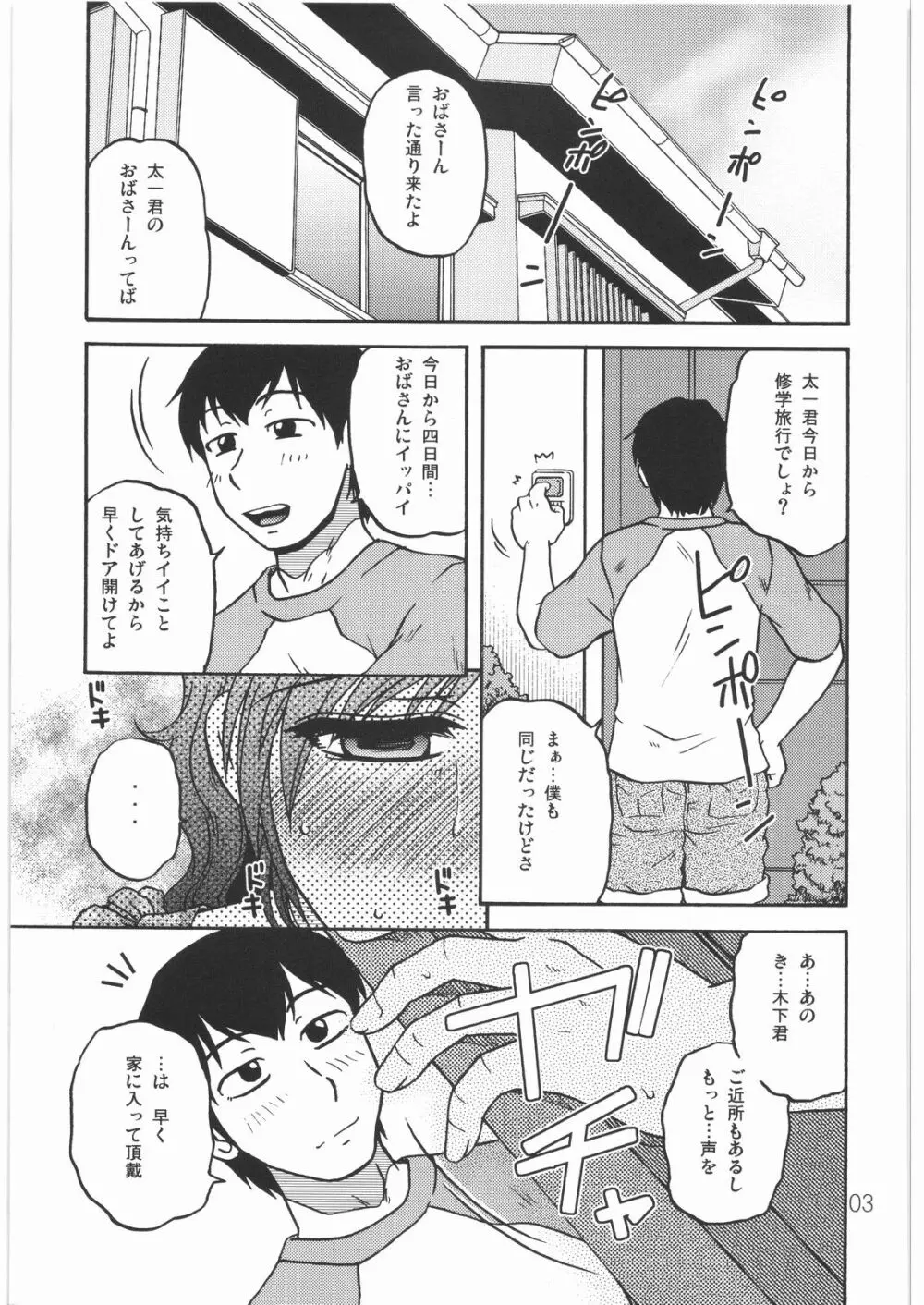 欠席の隙間 - page2