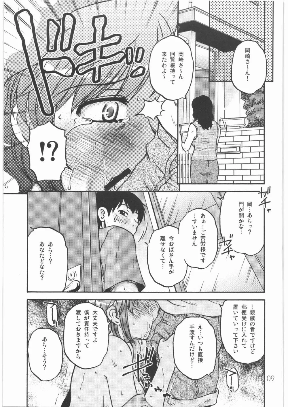 欠席の隙間 - page8