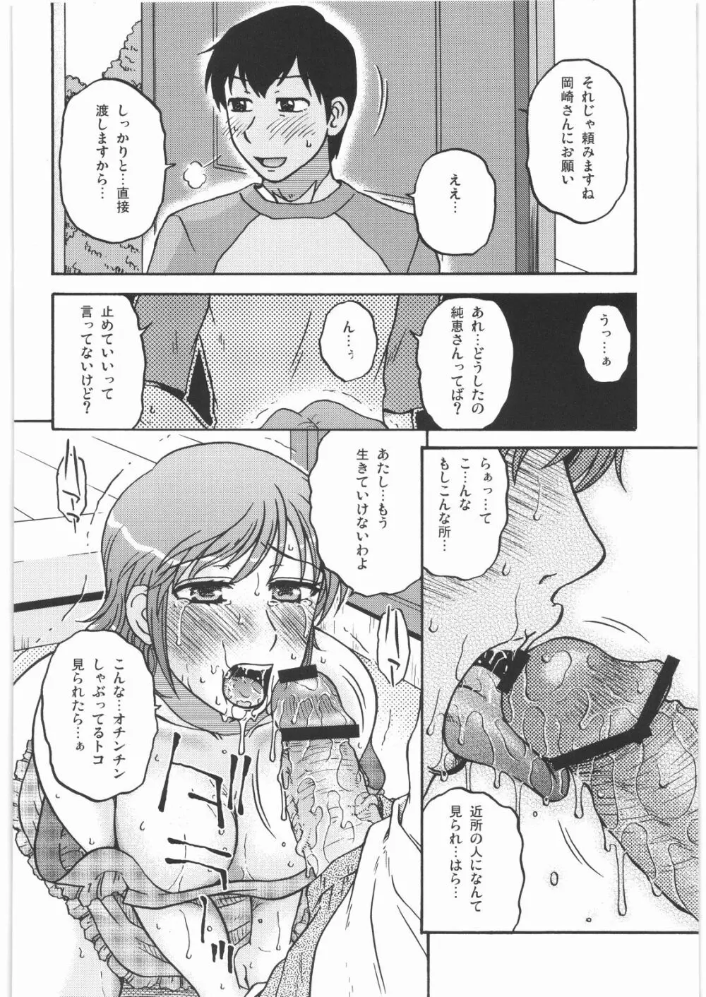 欠席の隙間 - page9