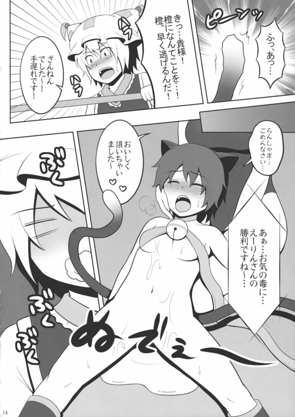 東方キャットファイトIV - page13