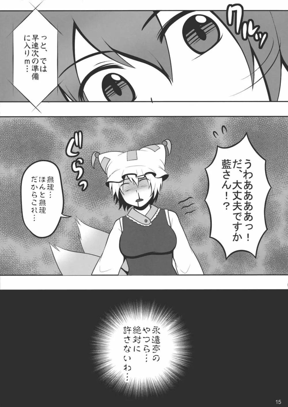 東方キャットファイトIV - page14