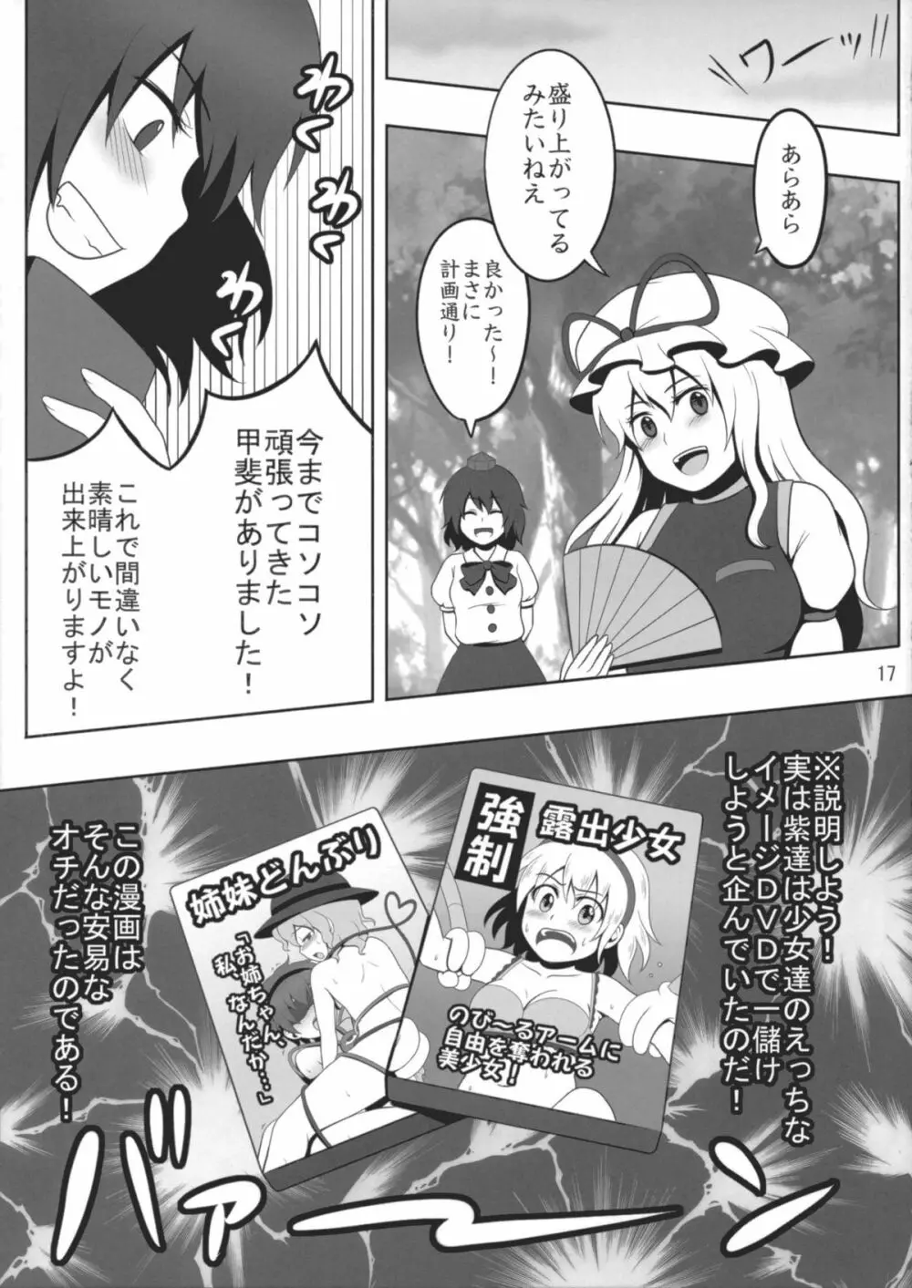 東方キャットファイトIV - page16