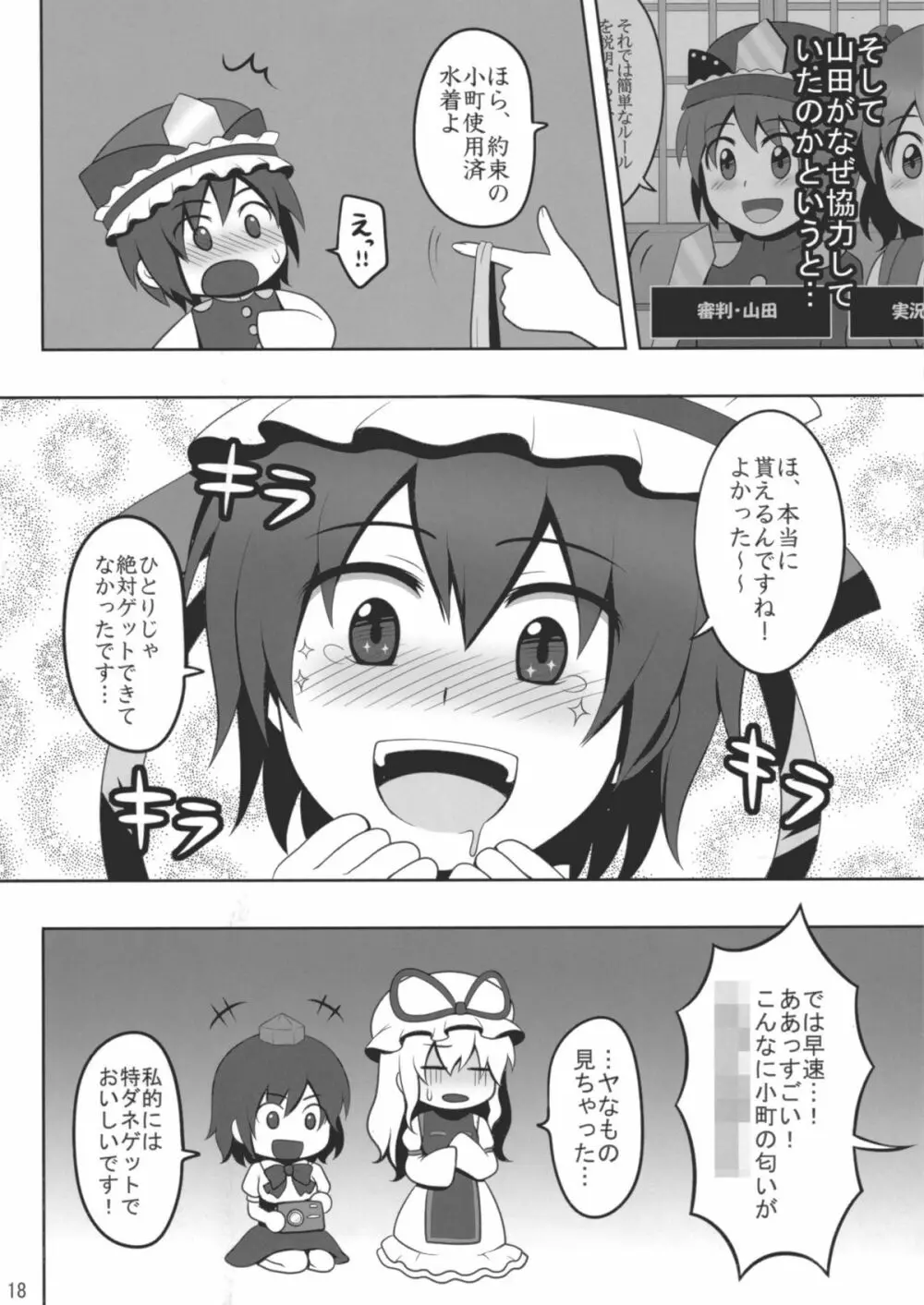 東方キャットファイトIV - page17