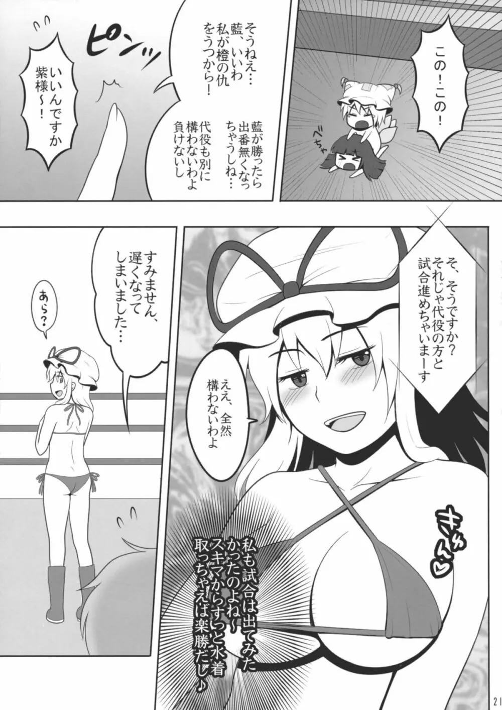 東方キャットファイトIV - page20