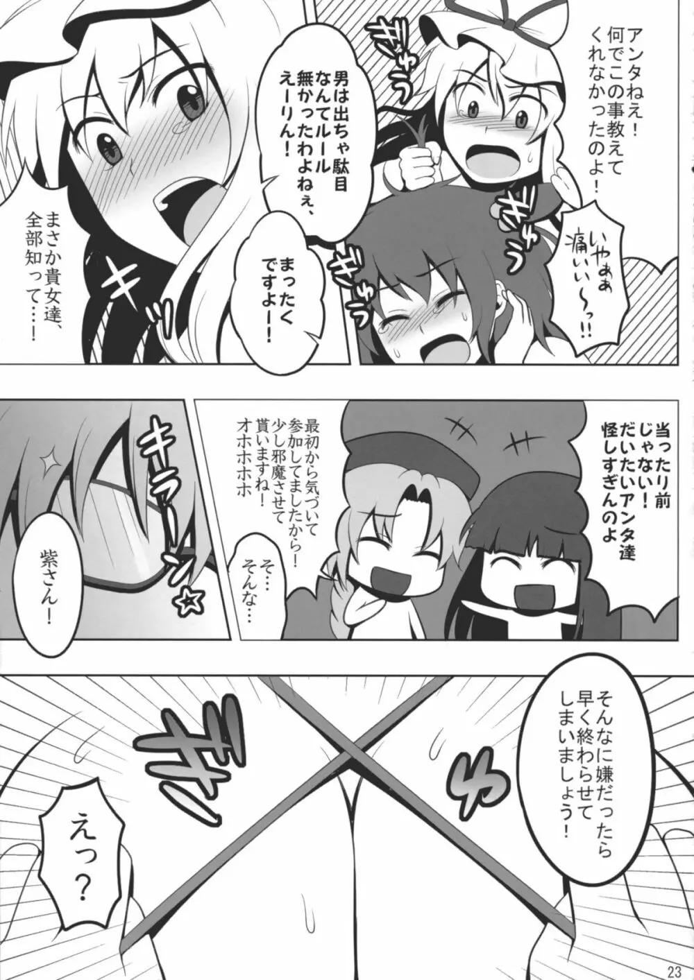 東方キャットファイトIV - page22