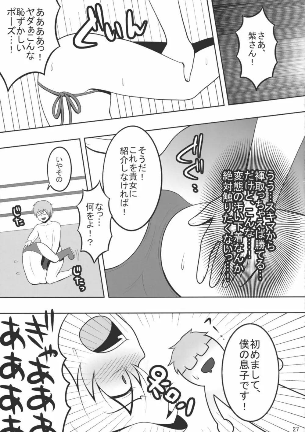 東方キャットファイトIV - page26