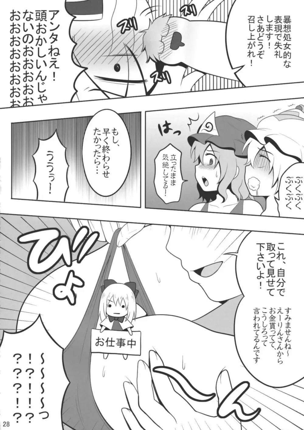 東方キャットファイトIV - page27