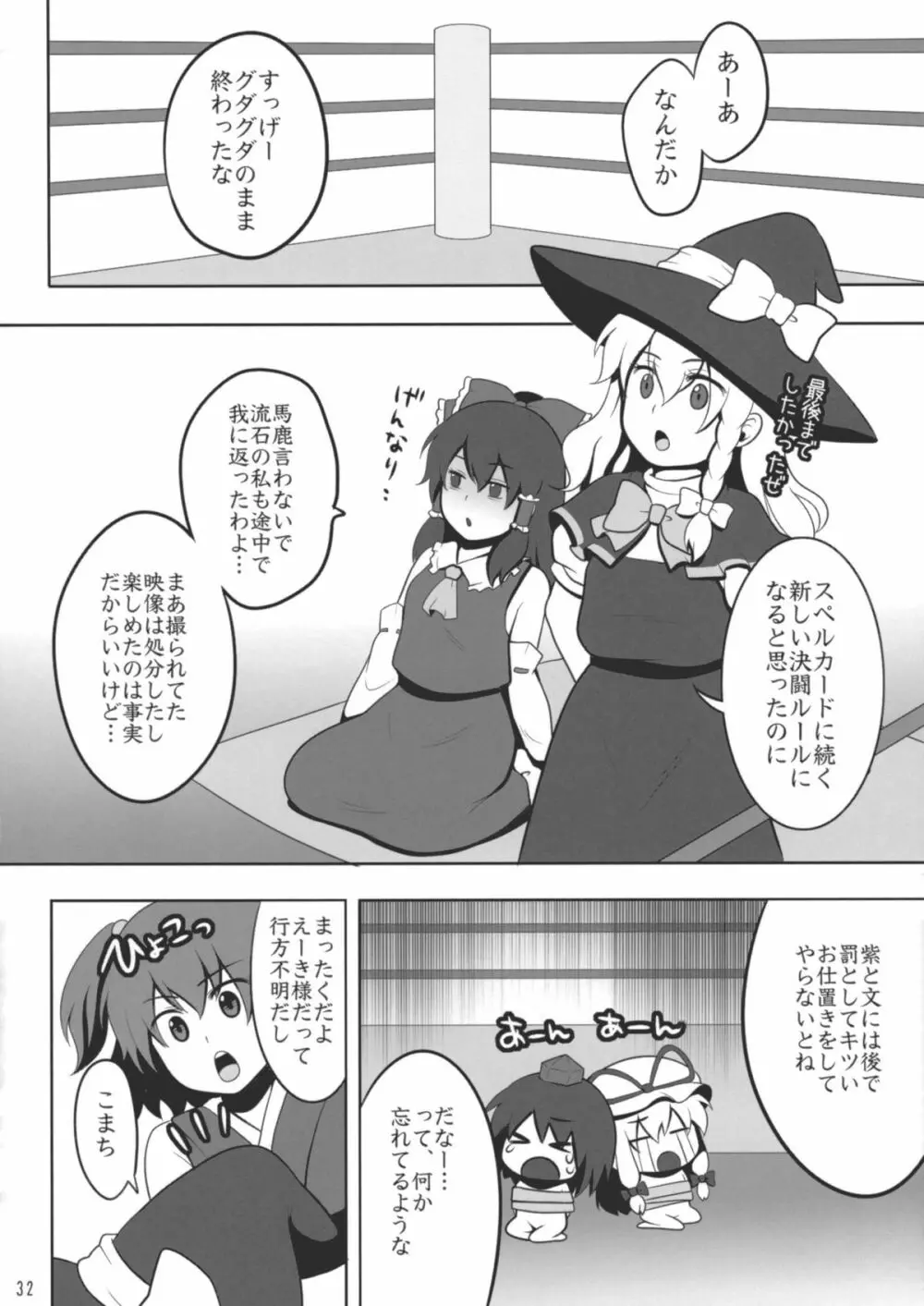 東方キャットファイトIV - page31