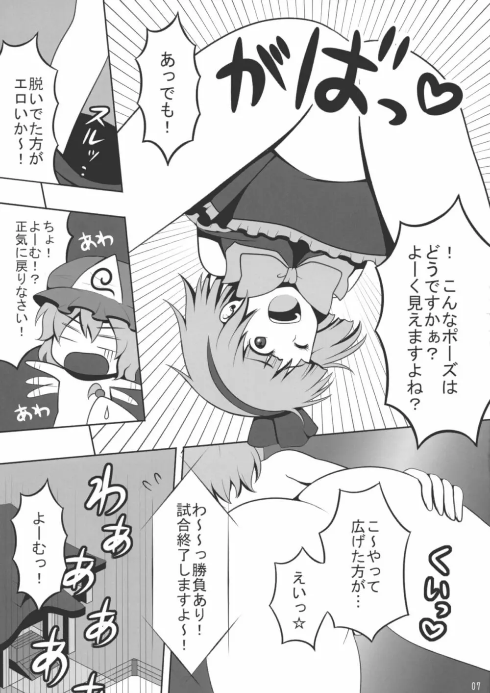 東方キャットファイトIV - page6