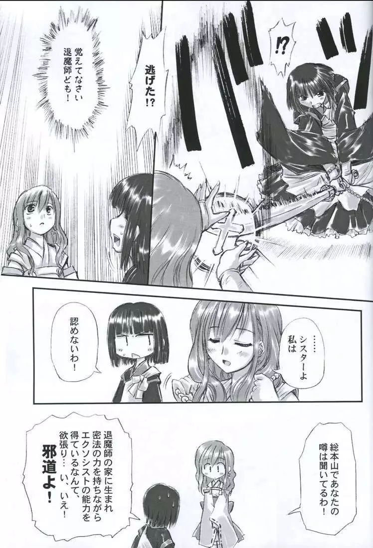 純白聖徒 志摩子さん - page26