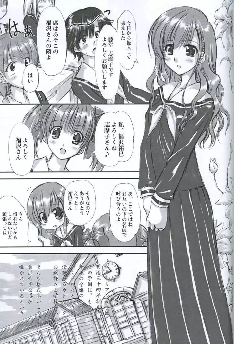 純白聖徒 志摩子さん - page4