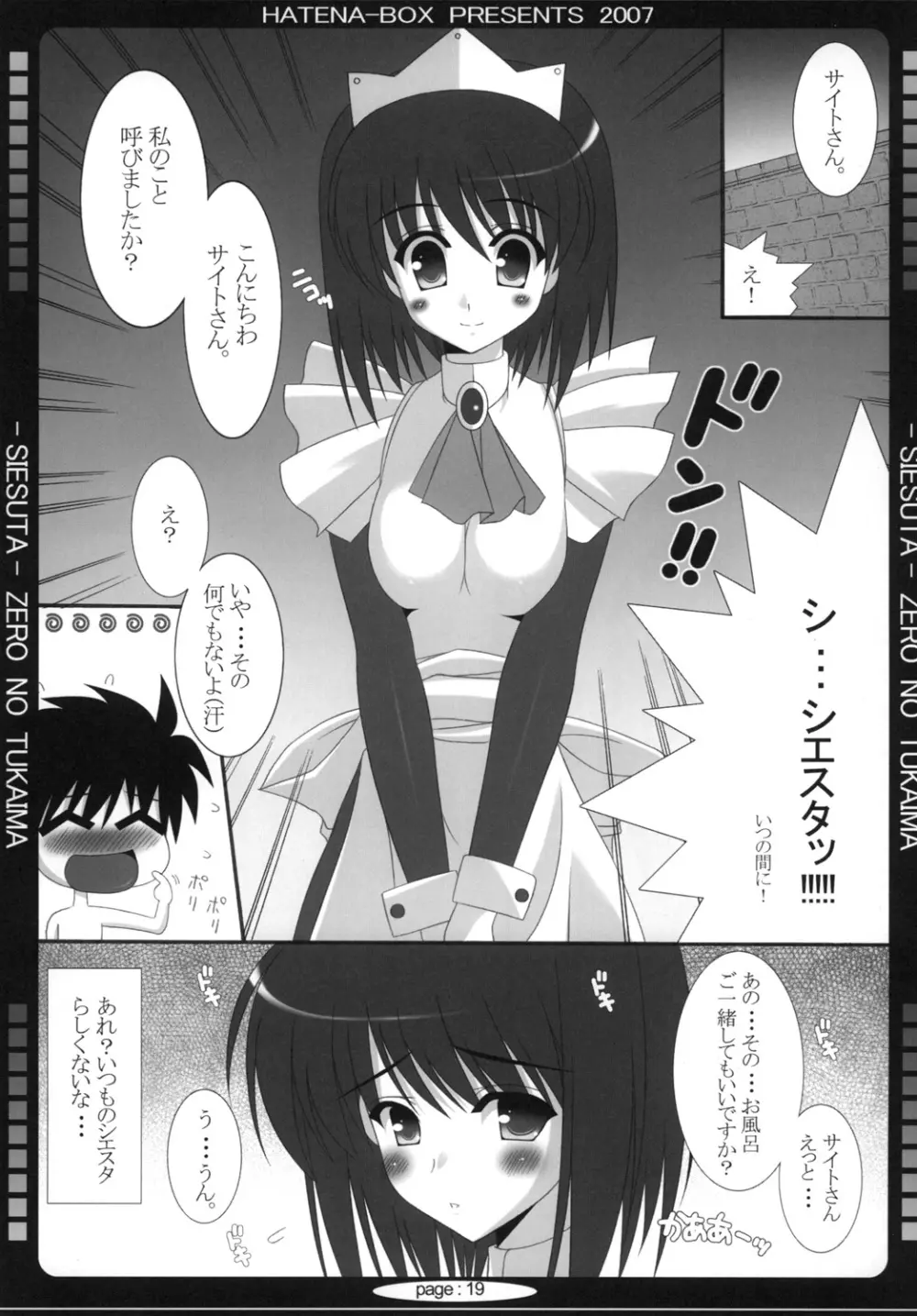 王女とメイドと使い魔 - page18