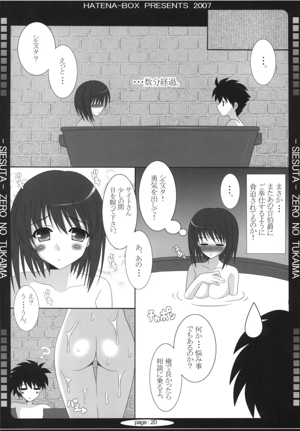 王女とメイドと使い魔 - page19