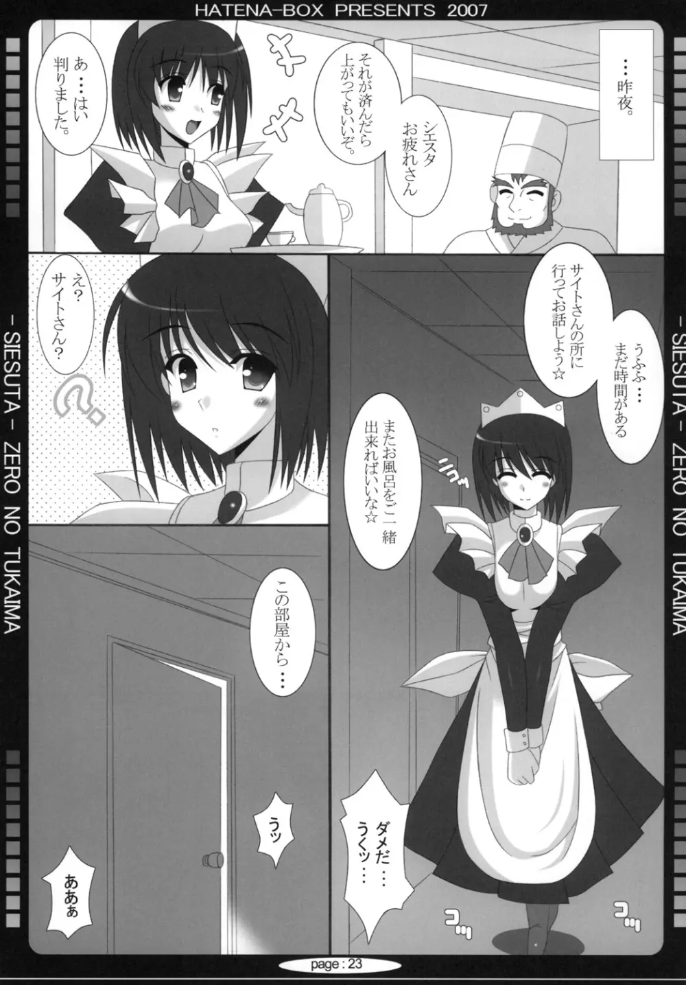 王女とメイドと使い魔 - page22