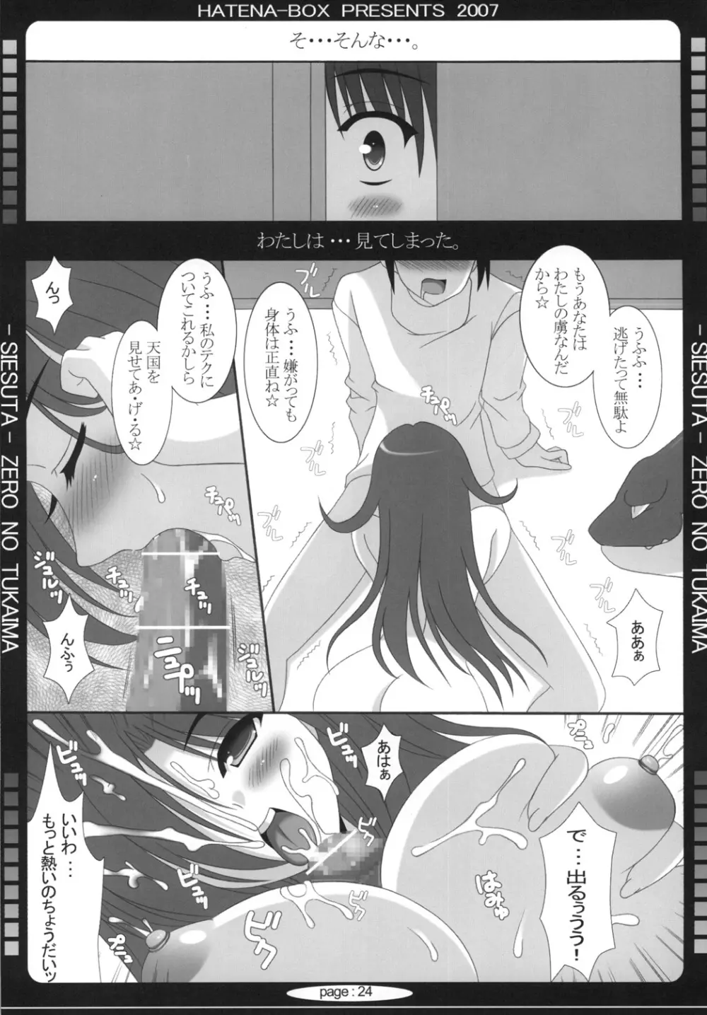 王女とメイドと使い魔 - page23