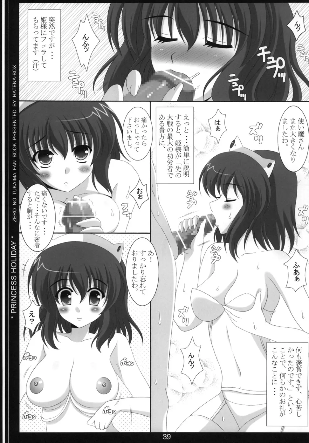 王女とメイドと使い魔 - page38