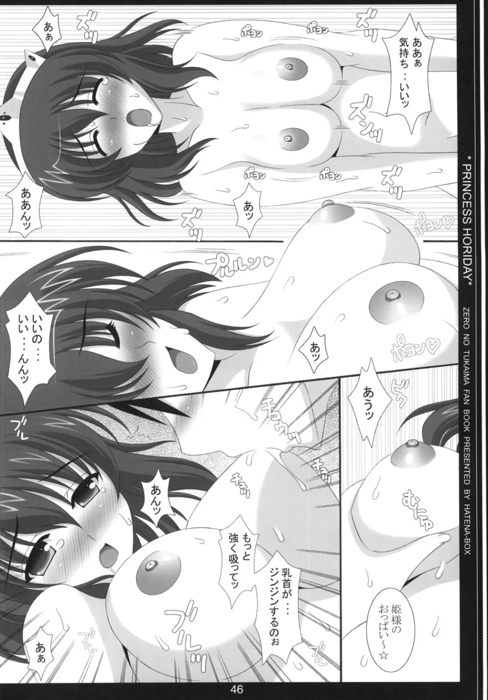 王女とメイドと使い魔 - page45