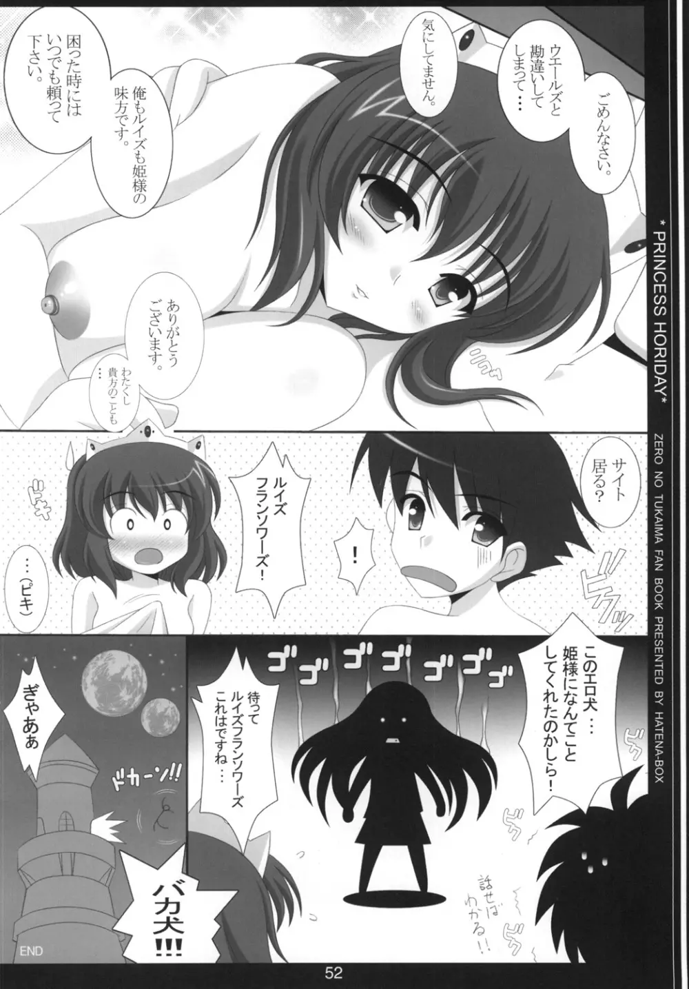 王女とメイドと使い魔 - page51