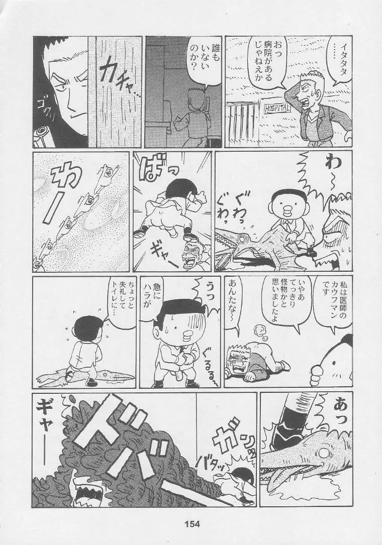 黒ヒゲ薬局 - page154