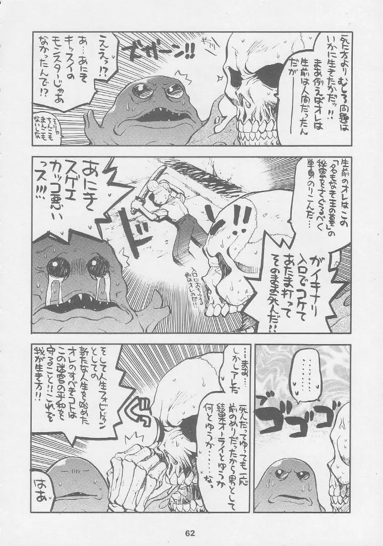 黒ヒゲ薬局 - page62