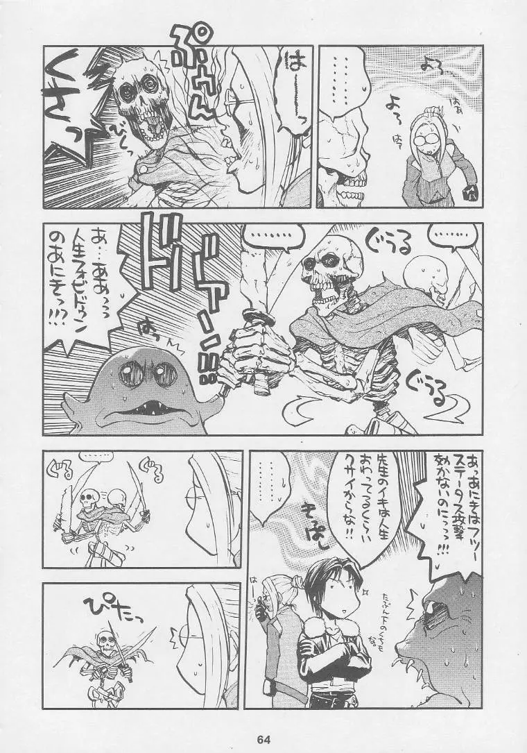 黒ヒゲ薬局 - page64