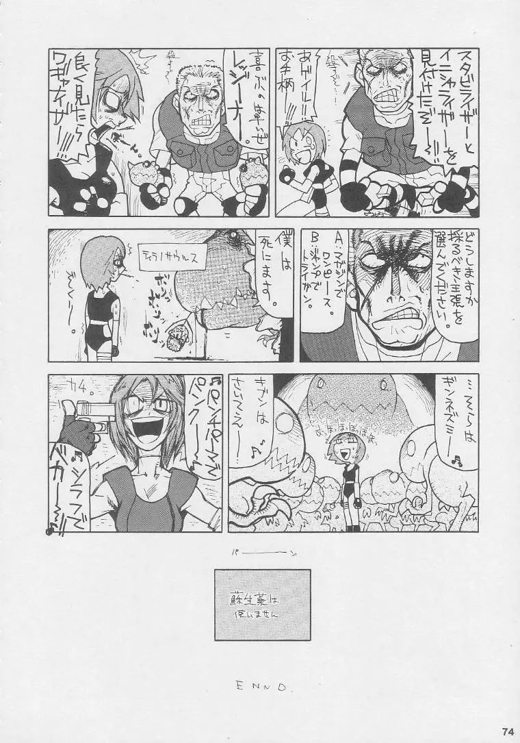 黒ヒゲ薬局 - page74