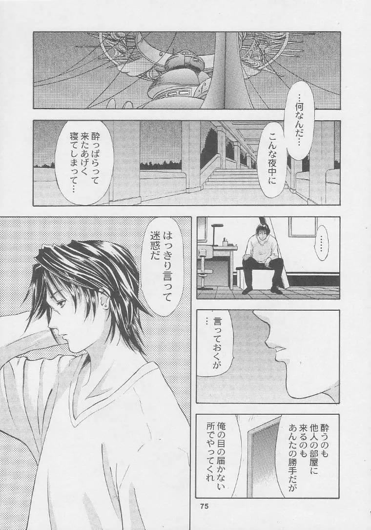 黒ヒゲ薬局 - page75