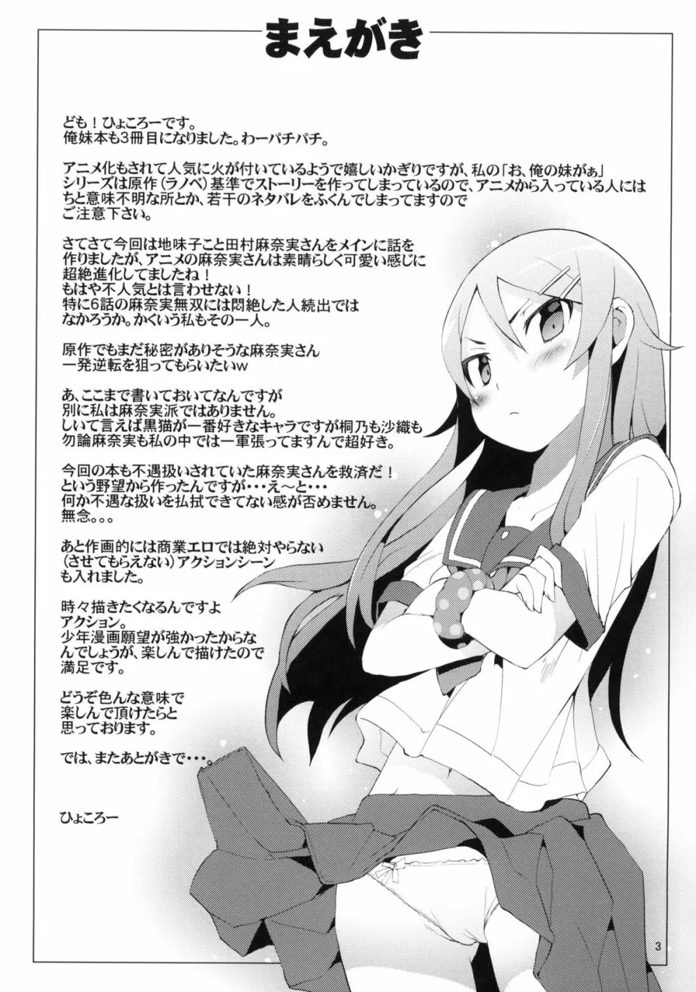 お、俺の妹がぁ3 ＋ペーパー・しおり - page2