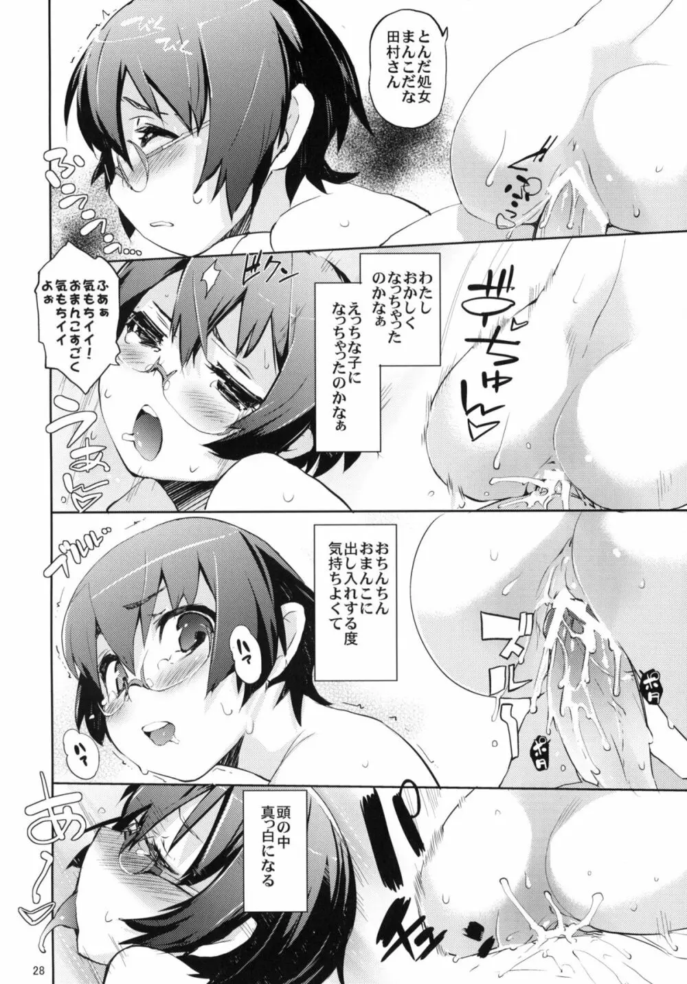 お、俺の妹がぁ3 ＋ペーパー・しおり - page26