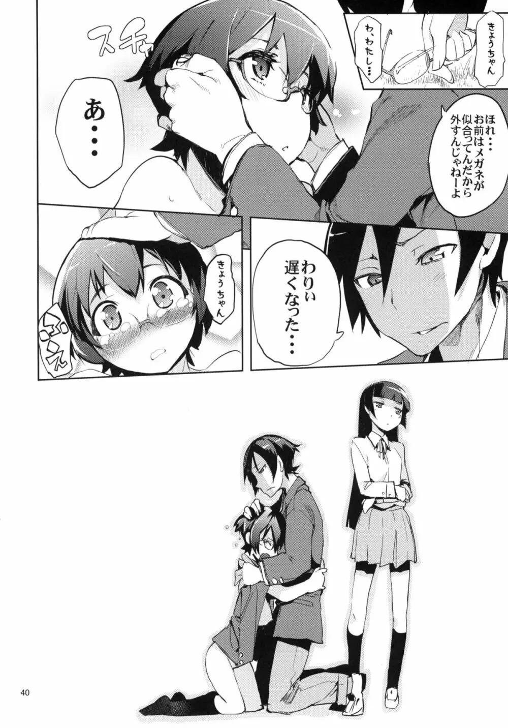 お、俺の妹がぁ3 ＋ペーパー・しおり - page35