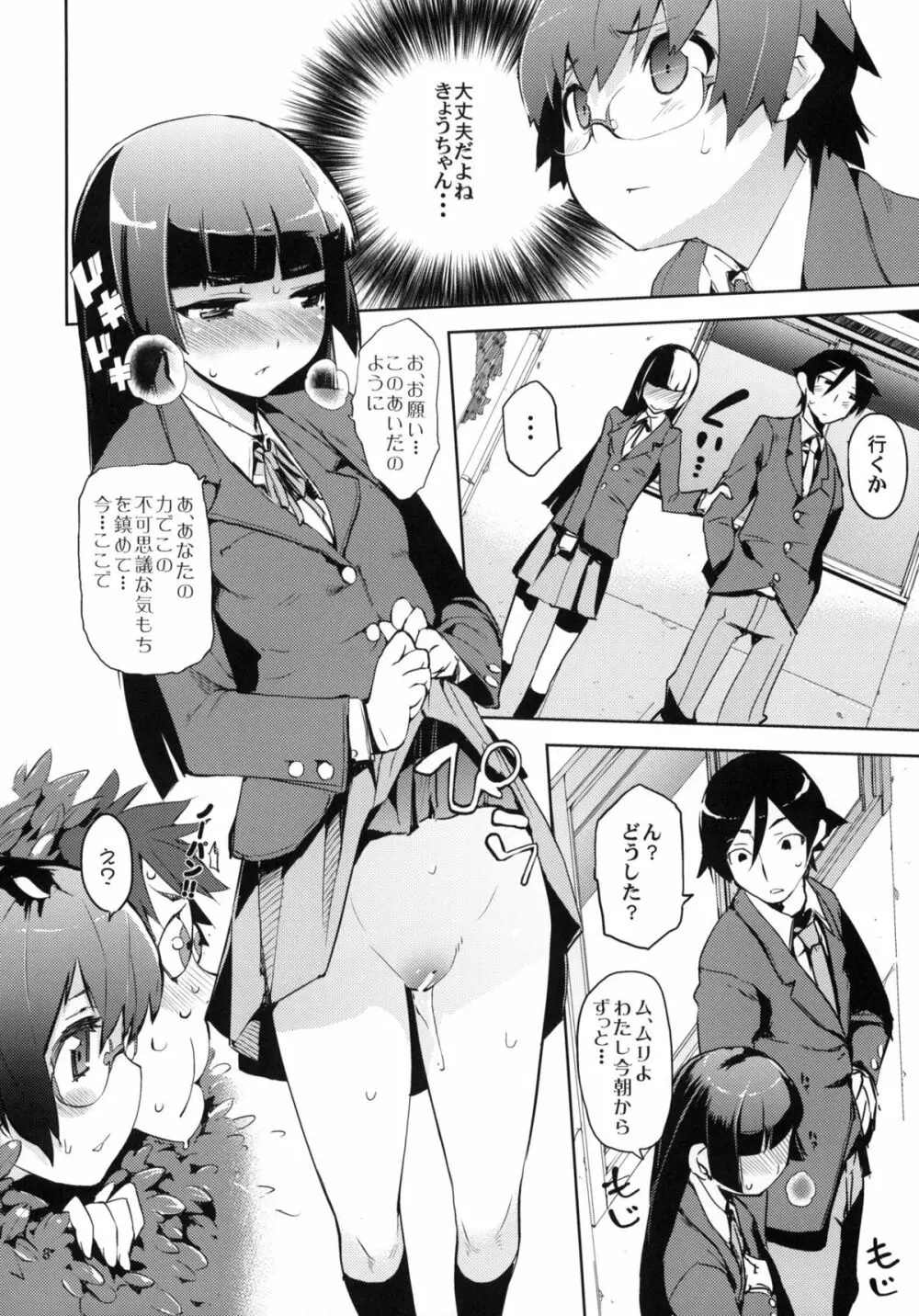 お、俺の妹がぁ3 ＋ペーパー・しおり - page6