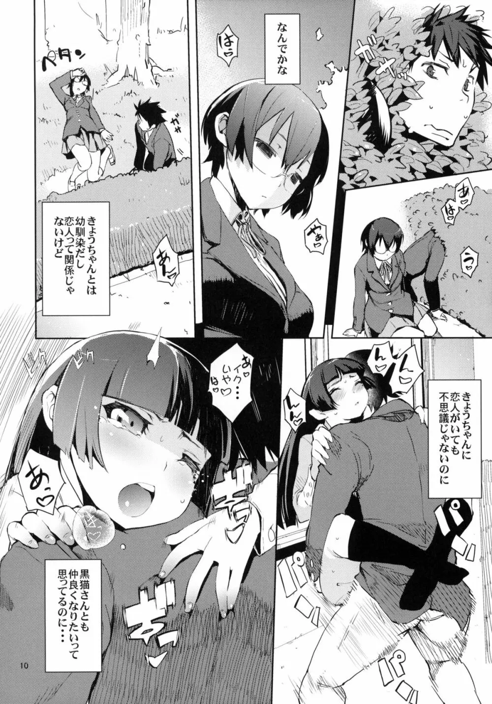 お、俺の妹がぁ3 ＋ペーパー・しおり - page8