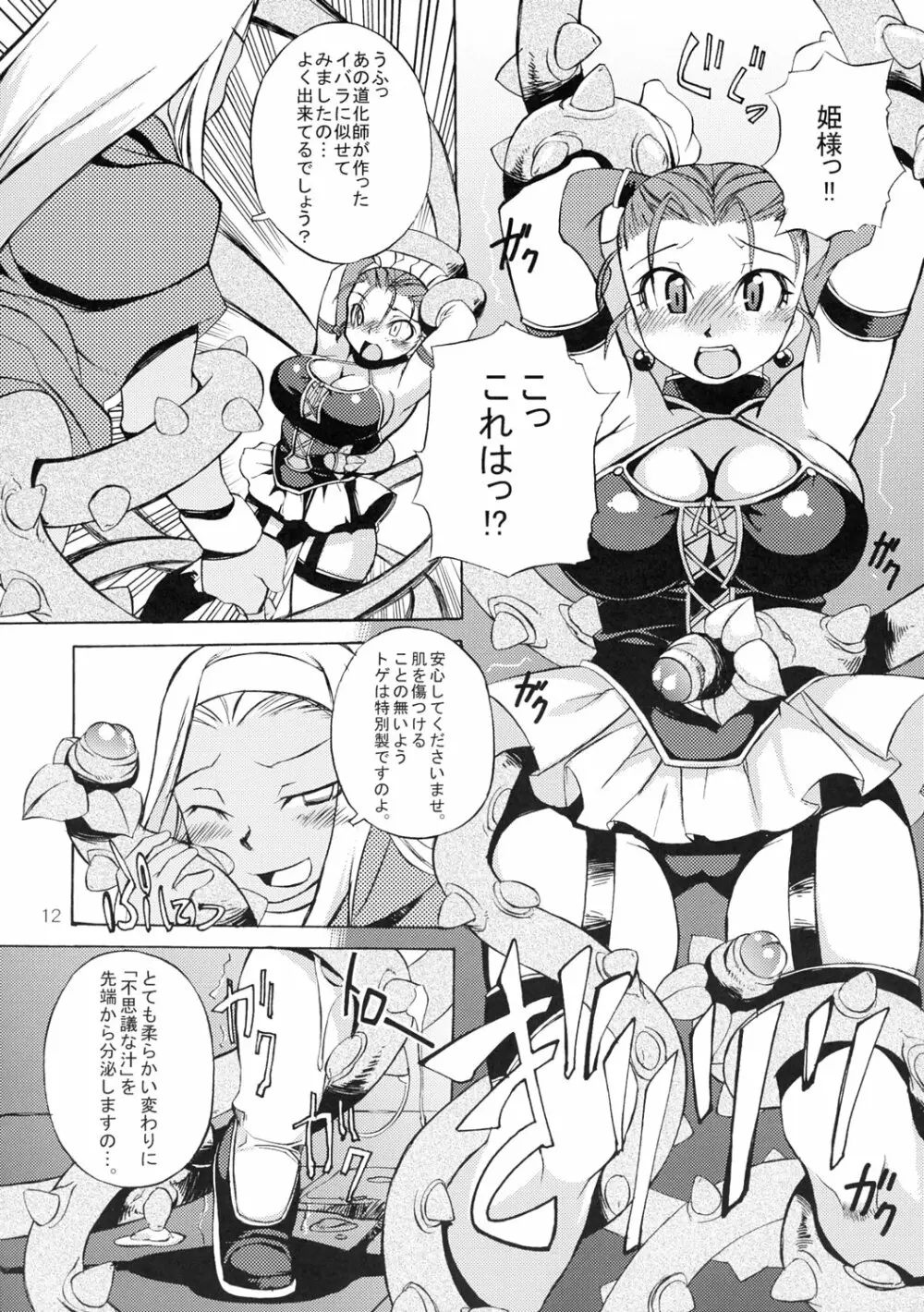 おっぱい いっぱい ゆめいっぱい - page11