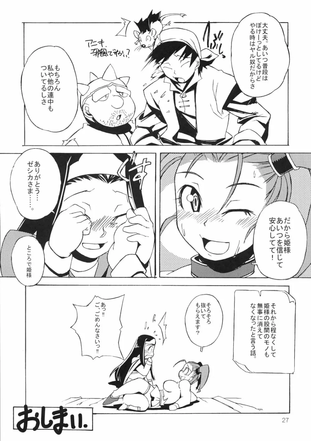 おっぱい いっぱい ゆめいっぱい - page26