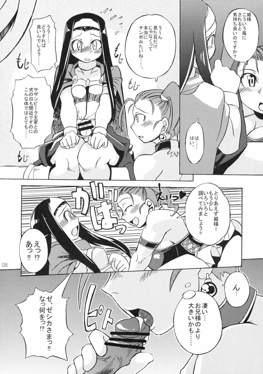 おっぱい いっぱい ゆめいっぱい - page7