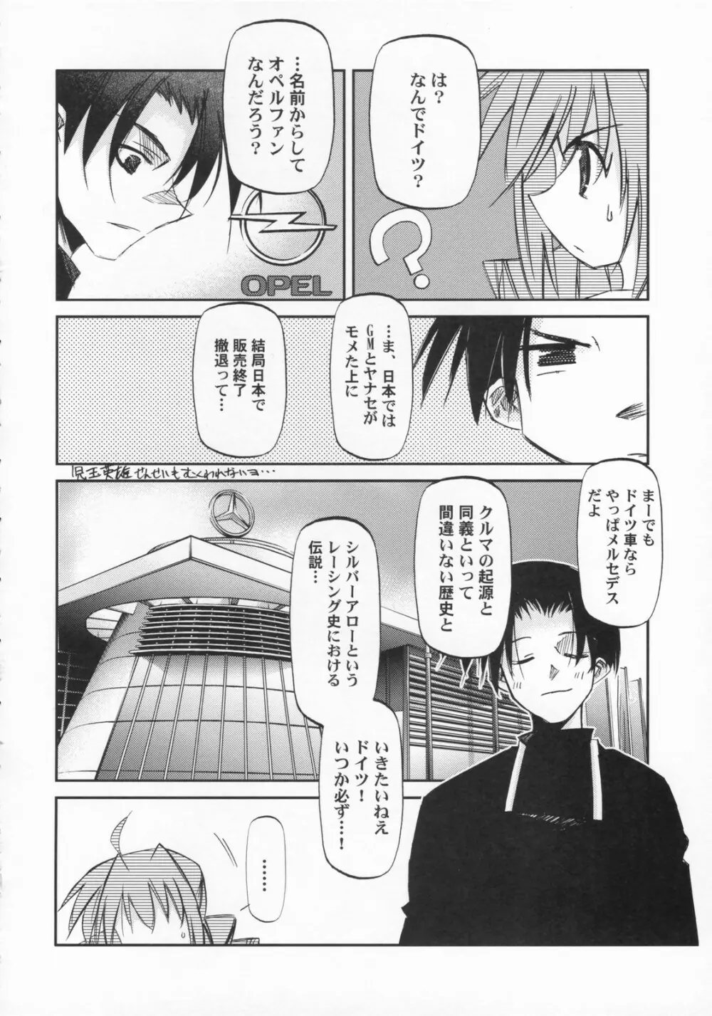 りりかるOver Drive StrikerS - page17