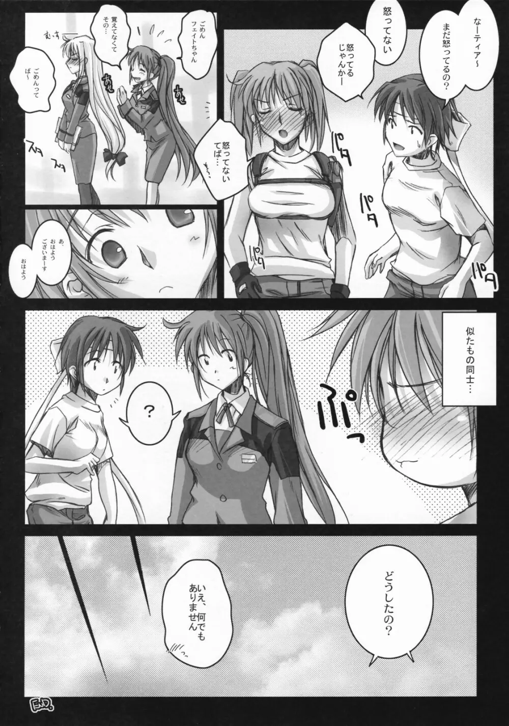 りりかるOver Drive StrikerS - page43