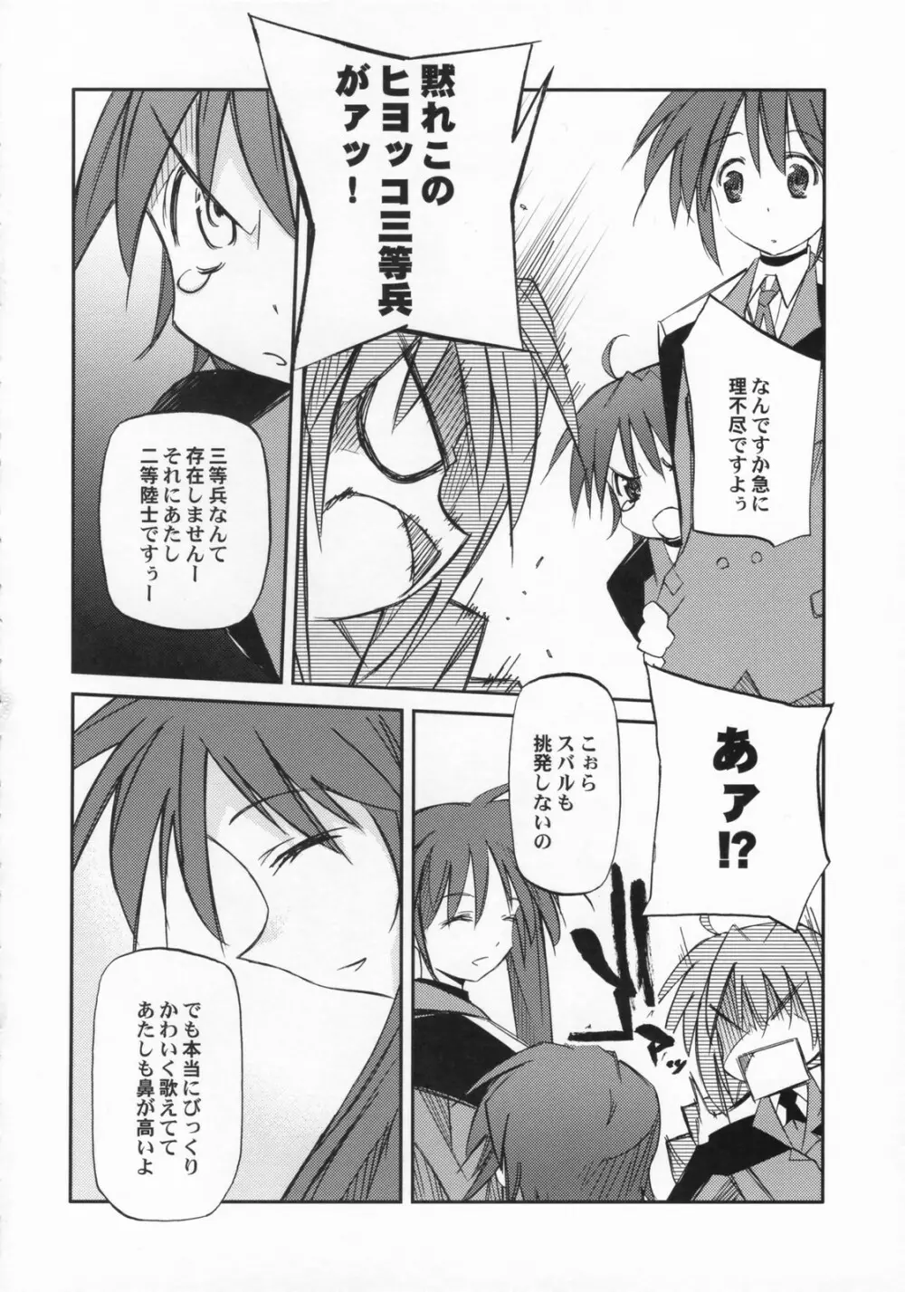 りりかるOver Drive StrikerS - page9