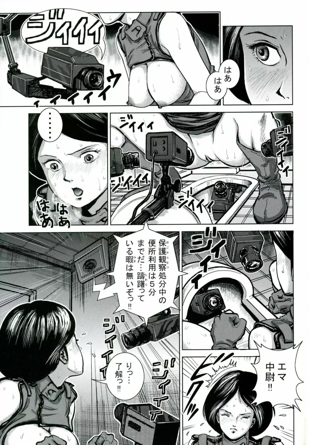 エマ中尉 - page20