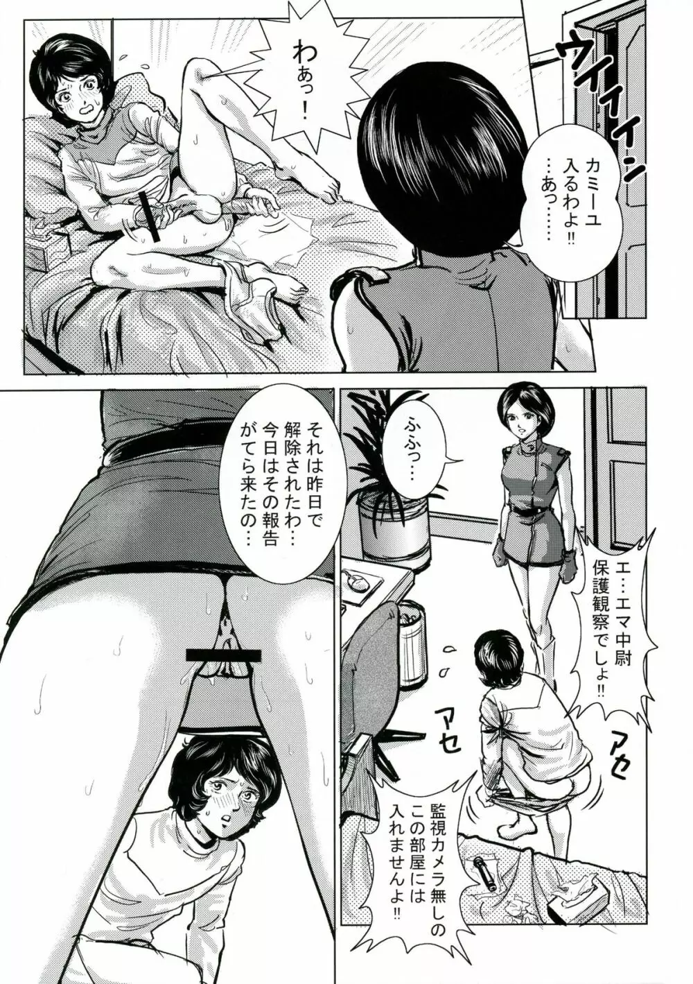 エマ中尉 - page36