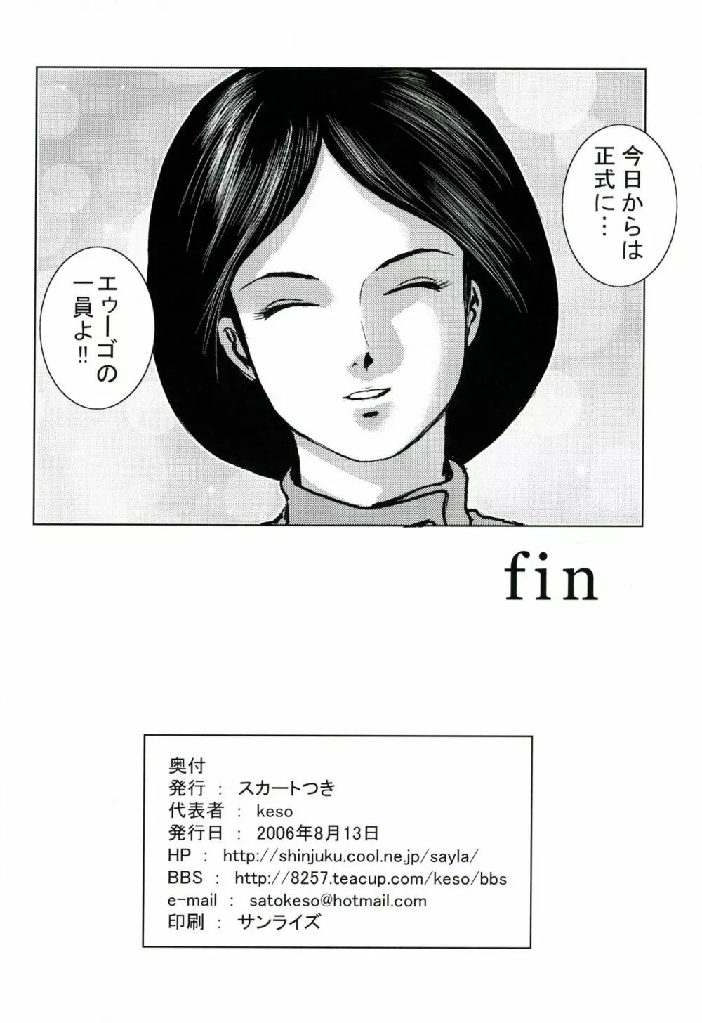 エマ中尉 - page37