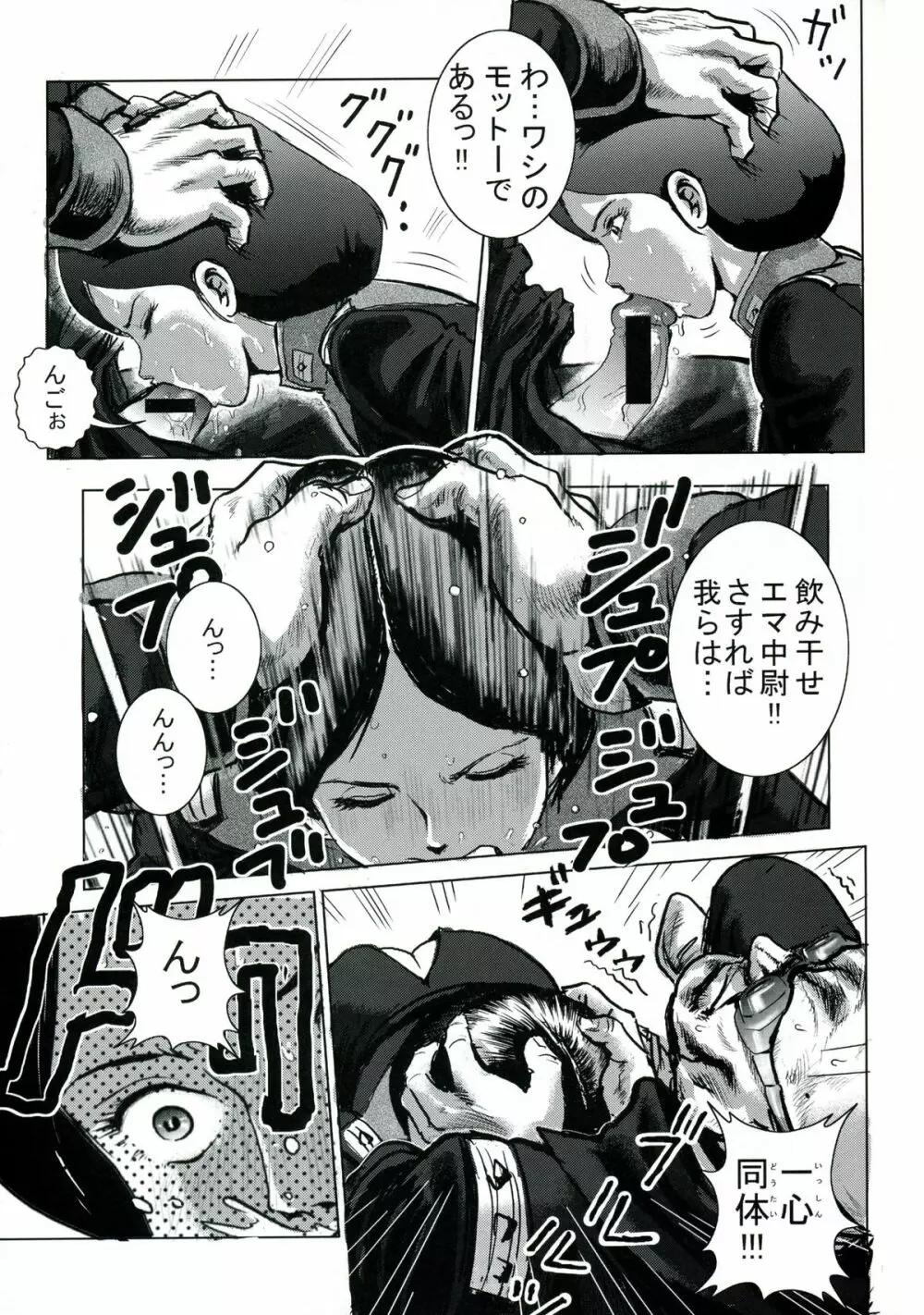 エマ中尉 - page6