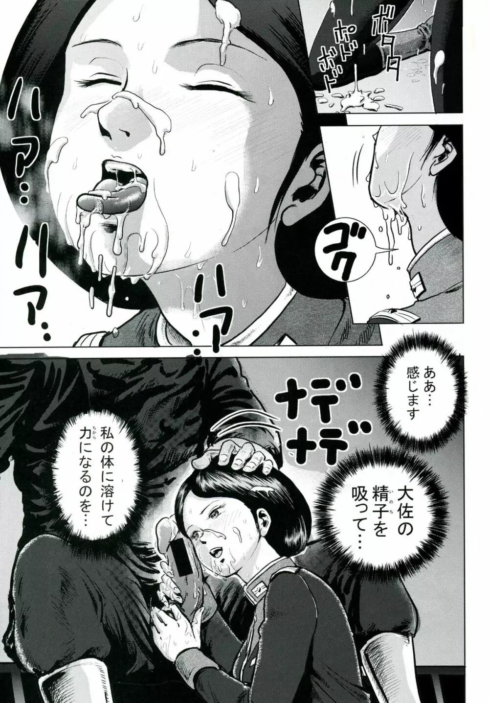 エマ中尉 - page8