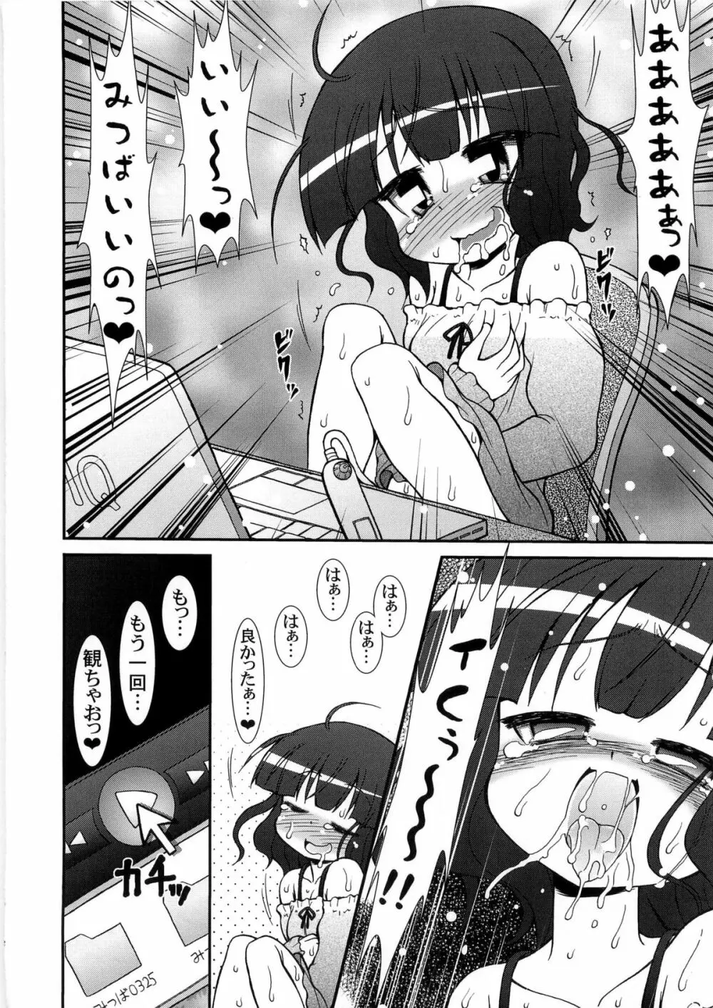 みちゅもだえ2 - page22