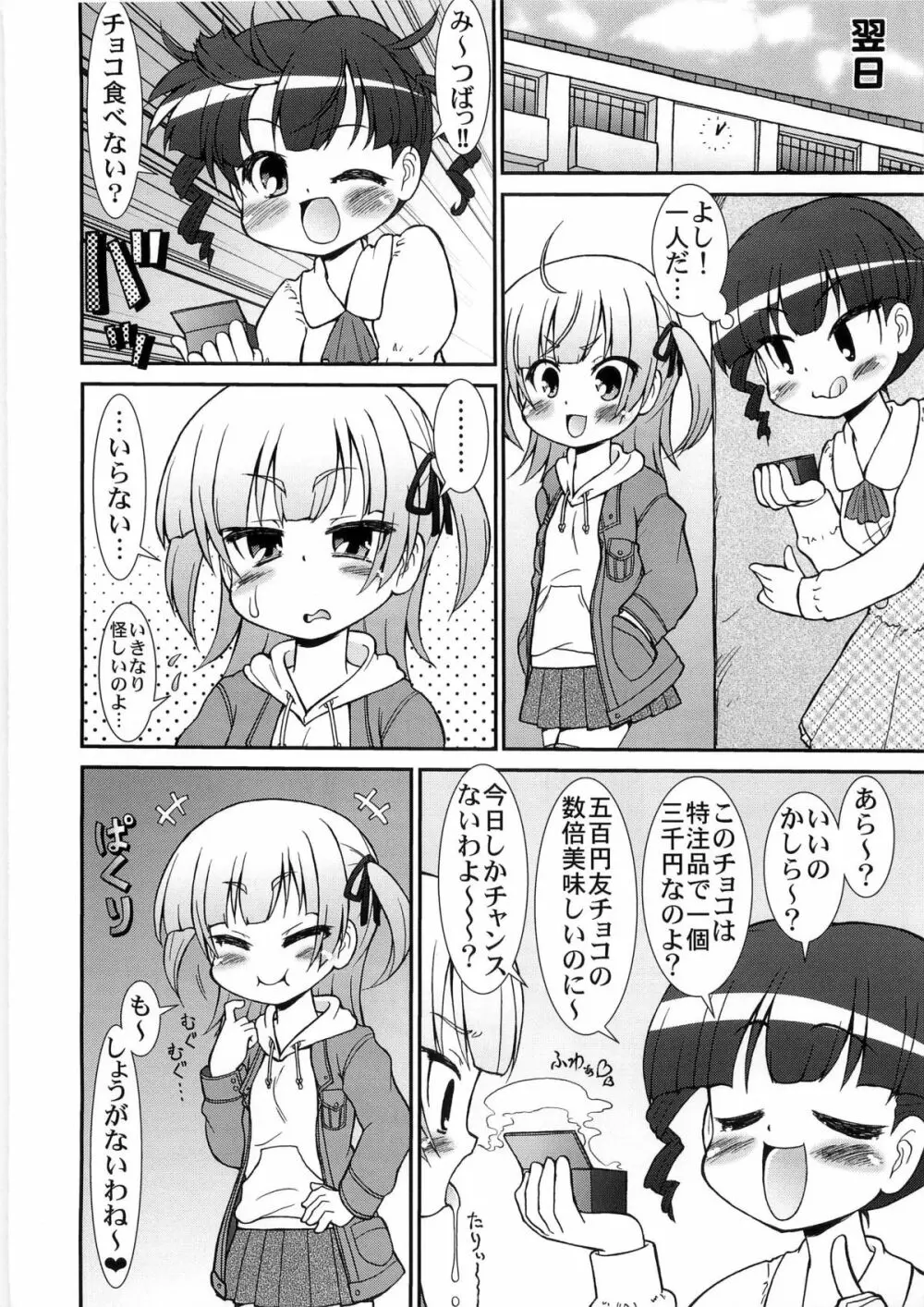 みちゅもだえ2 - page6