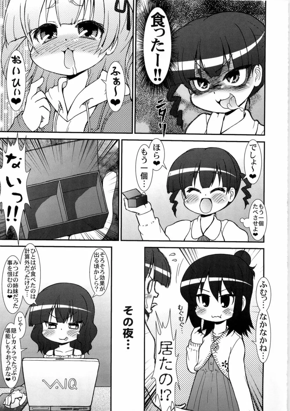 みちゅもだえ2 - page7