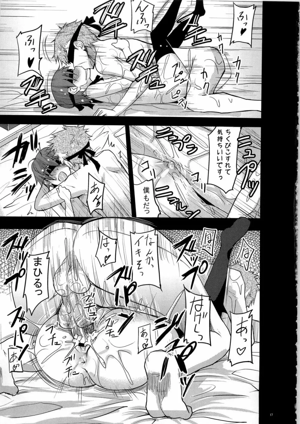 プリンセス・マグワリナへようこそ - page17