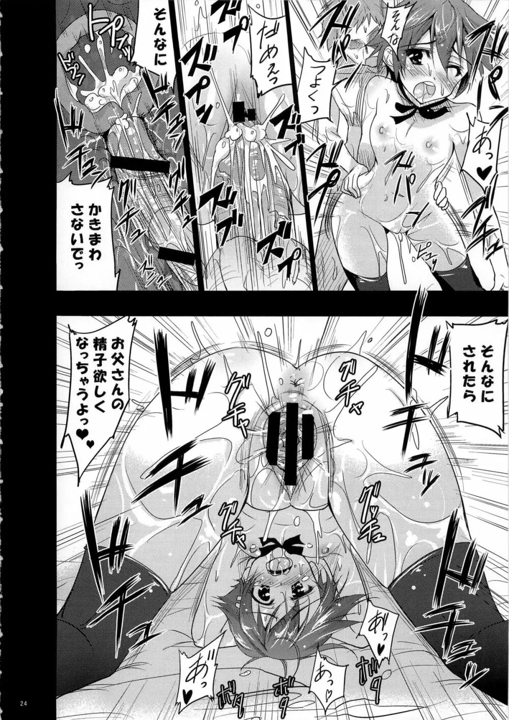 プリンセス・マグワリナへようこそ - page24